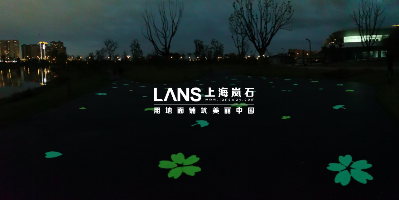 上海岚石夜光路面