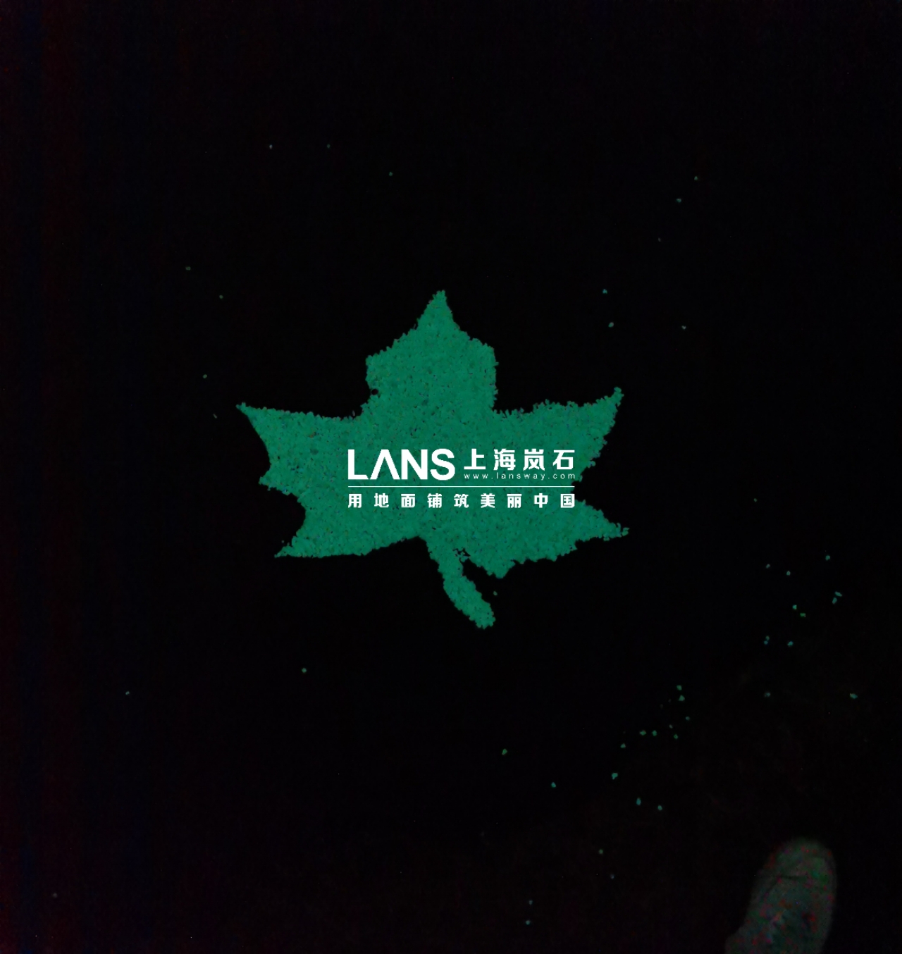 上海岚石发光地坪